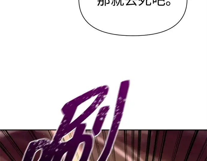 漫画《成为塔防游戏里的暴君》第106话第182张图
