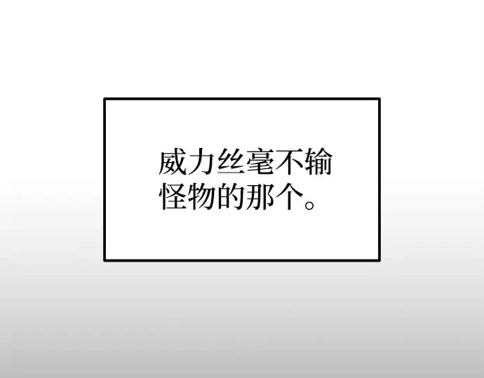 漫画《成为塔防游戏里的暴君》第106话第185张图