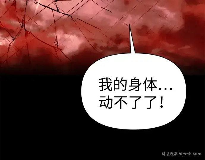 漫画《成为塔防游戏里的暴君》第106话第192张图