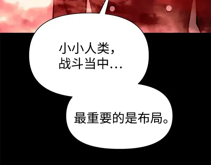 漫画《成为塔防游戏里的暴君》第106话第195张图
