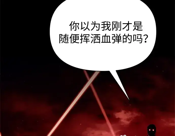 漫画《成为塔防游戏里的暴君》第106话第198张图