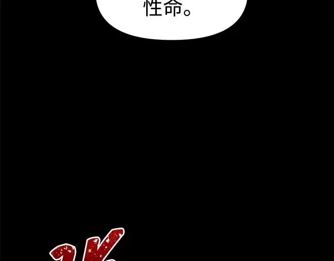 漫画《成为塔防游戏里的暴君》第106话第206张图