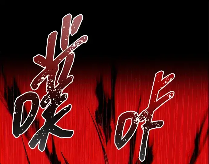 漫画《成为塔防游戏里的暴君》第106话第210张图