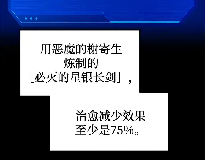漫画《成为塔防游戏里的暴君》第106话第225张图