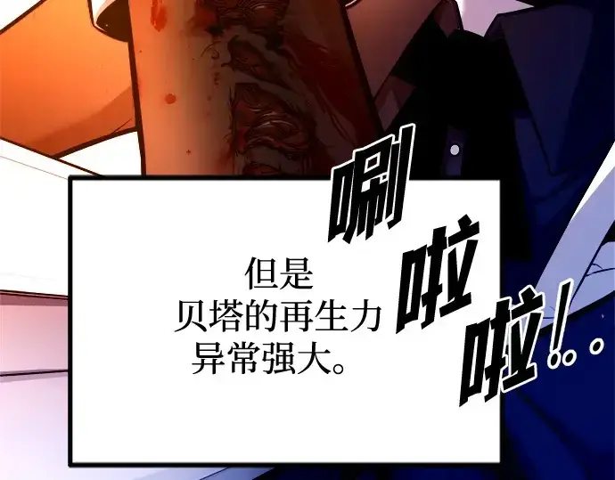 漫画《成为塔防游戏里的暴君》第106话第227张图