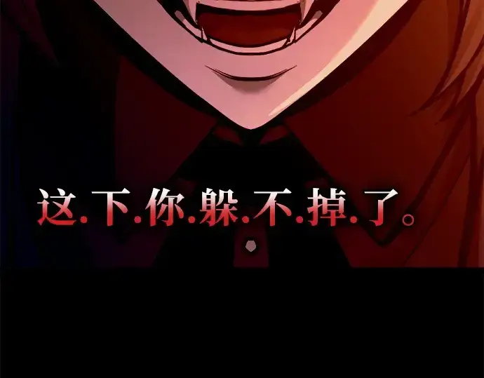漫画《成为塔防游戏里的暴君》第106话第233张图