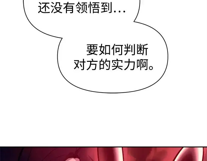 漫画《成为塔防游戏里的暴君》第106话第25张图