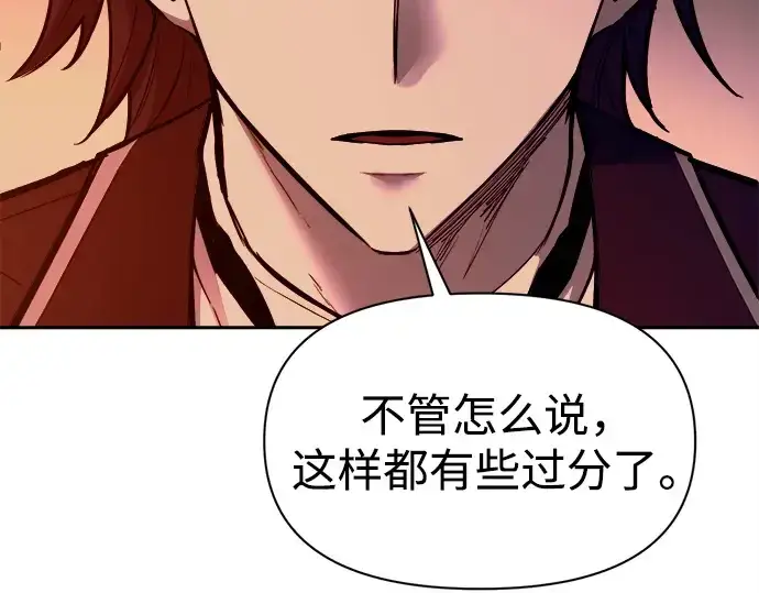 漫画《成为塔防游戏里的暴君》第106话第4张图