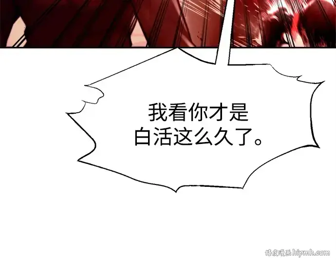 漫画《成为塔防游戏里的暴君》第106话第40张图