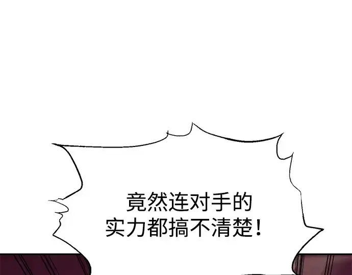 漫画《成为塔防游戏里的暴君》第106话第41张图