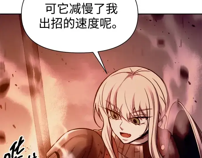 漫画《成为塔防游戏里的暴君》第106话第50张图