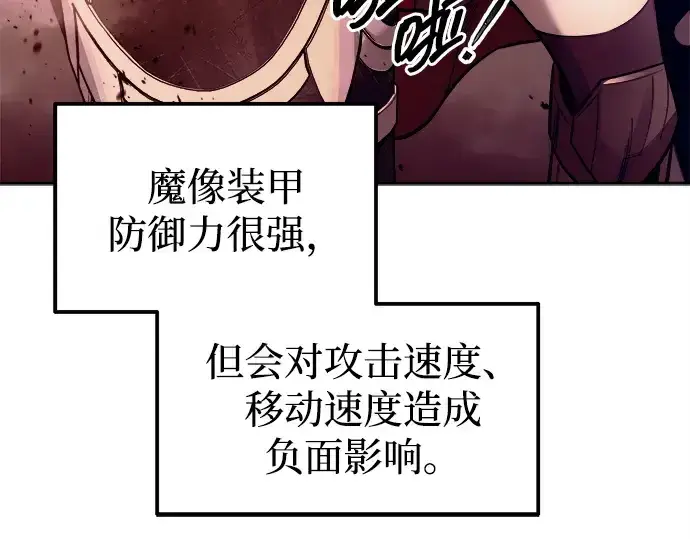 漫画《成为塔防游戏里的暴君》第106话第52张图