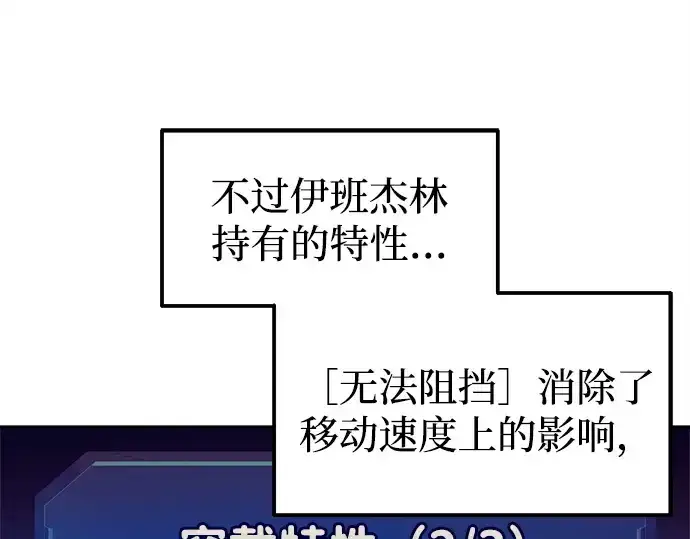 漫画《成为塔防游戏里的暴君》第106话第54张图