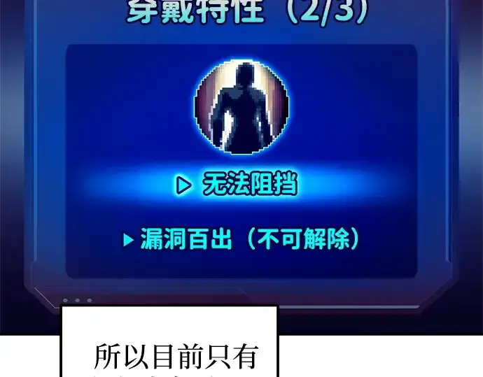 漫画《成为塔防游戏里的暴君》第106话第55张图