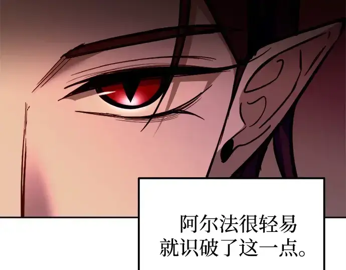 漫画《成为塔防游戏里的暴君》第106话第57张图