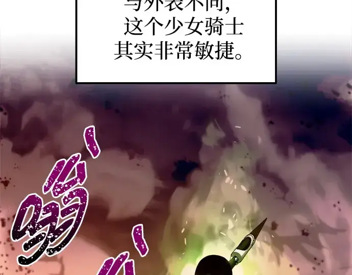 漫画《成为塔防游戏里的暴君》第106话第59张图