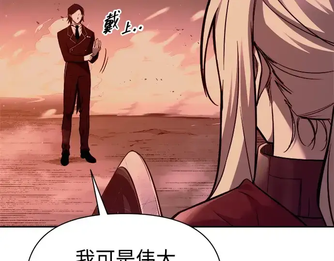 漫画《成为塔防游戏里的暴君》第106话第6张图