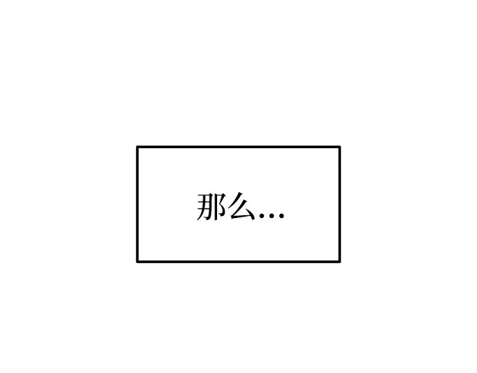 漫画《成为塔防游戏里的暴君》第106话第62张图