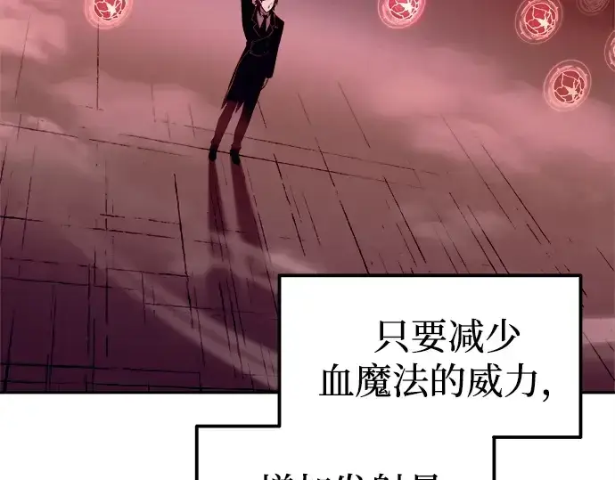 漫画《成为塔防游戏里的暴君》第106话第68张图