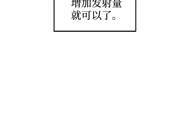 漫画《成为塔防游戏里的暴君》第106话第69张图