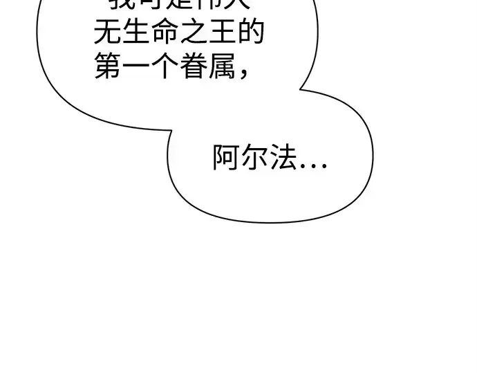 漫画《成为塔防游戏里的暴君》第106话第7张图