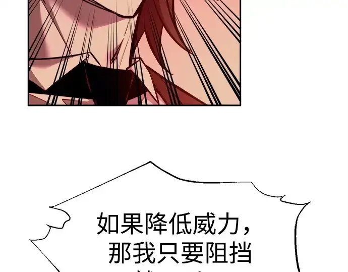 漫画《成为塔防游戏里的暴君》第106话第84张图