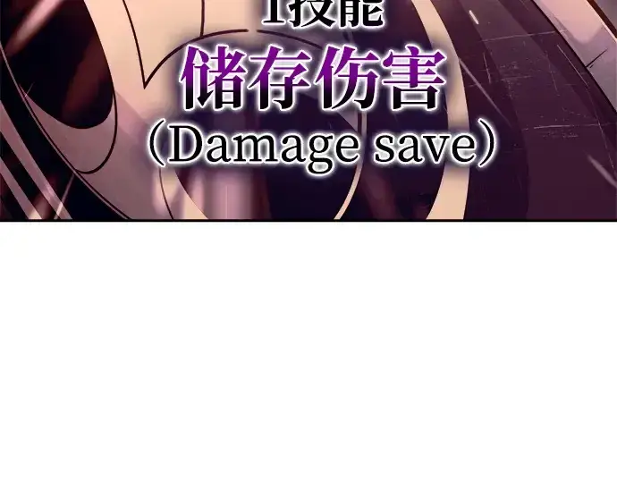 漫画《成为塔防游戏里的暴君》第106话第87张图