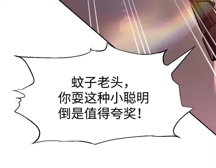 漫画《成为塔防游戏里的暴君》第106话第90张图