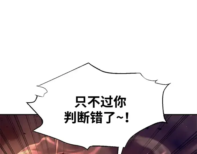 漫画《成为塔防游戏里的暴君》第106话第92张图