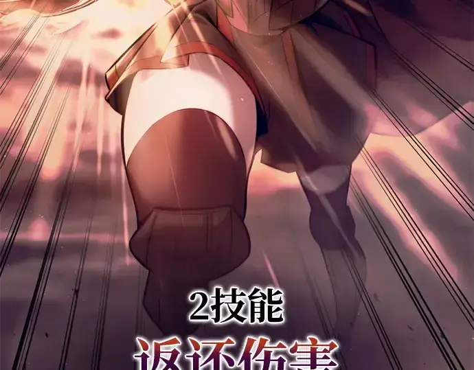 漫画《成为塔防游戏里的暴君》第106话第94张图