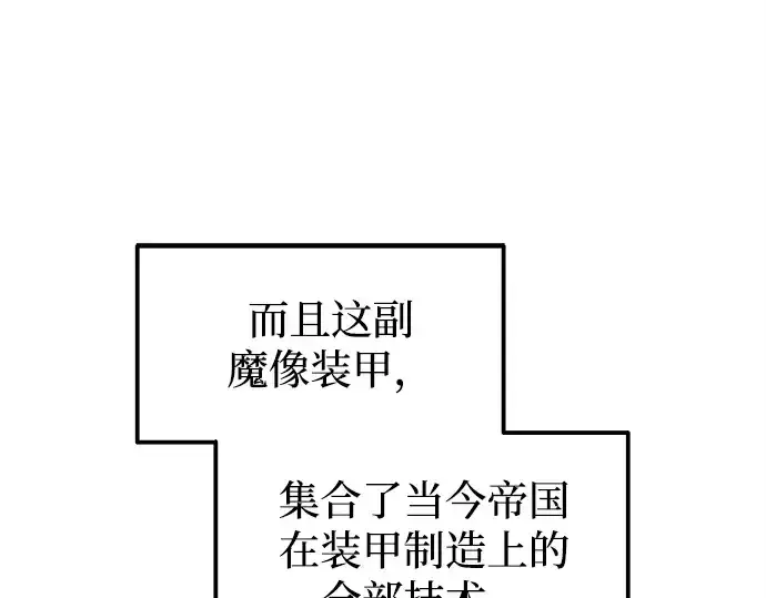 漫画《成为塔防游戏里的暴君》第107话第103张图