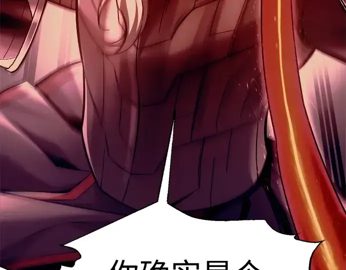 漫画《成为塔防游戏里的暴君》第107话第114张图