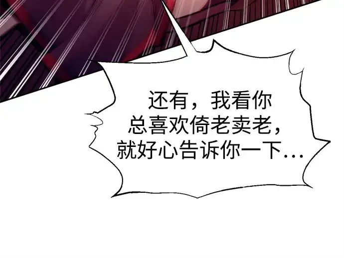 漫画《成为塔防游戏里的暴君》第107话第118张图
