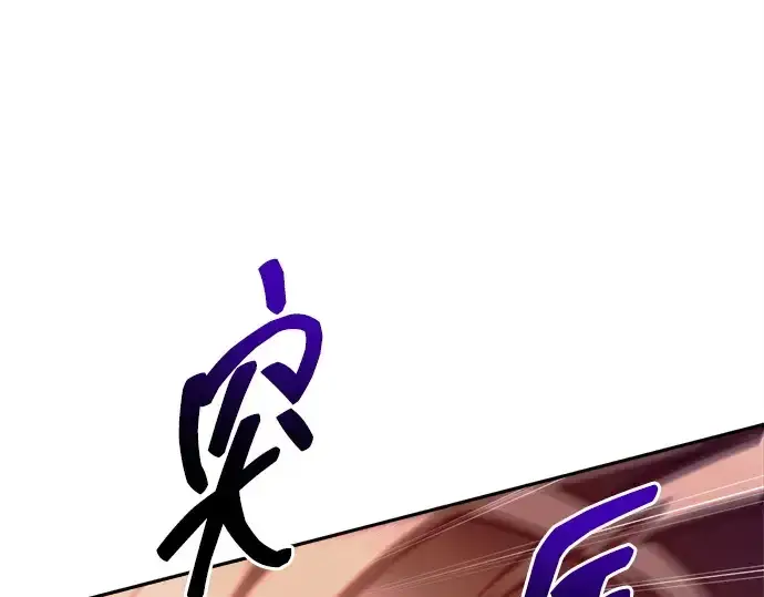 漫画《成为塔防游戏里的暴君》第107话第119张图