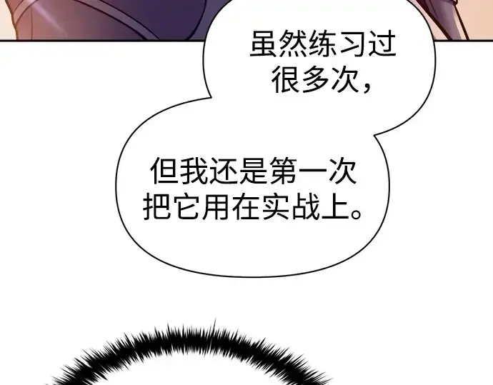漫画《成为塔防游戏里的暴君》第107话第148张图