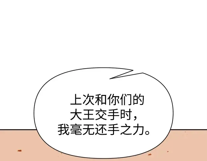 漫画《成为塔防游戏里的暴君》第107话第151张图