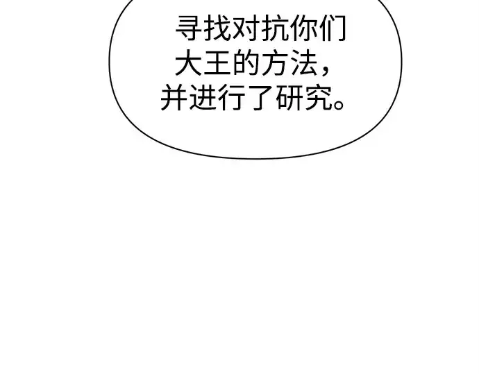漫画《成为塔防游戏里的暴君》第107话第154张图