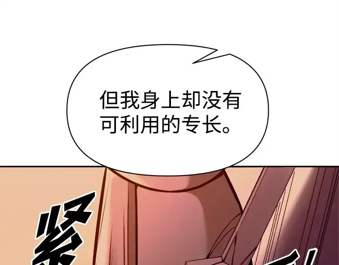 漫画《成为塔防游戏里的暴君》第107话第155张图