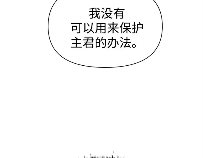 漫画《成为塔防游戏里的暴君》第107话第157张图