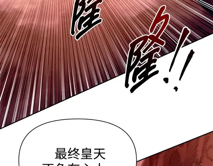 漫画《成为塔防游戏里的暴君》第107话第166张图