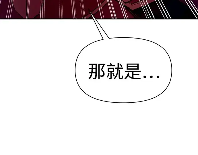 漫画《成为塔防游戏里的暴君》第107话第173张图