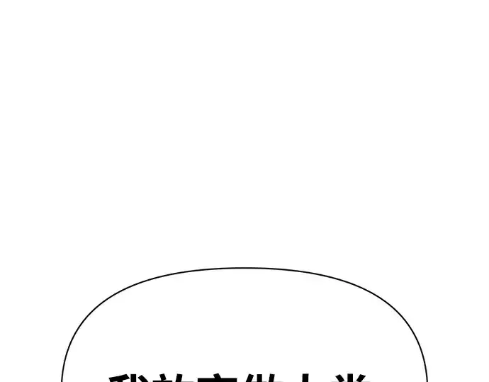 漫画《成为塔防游戏里的暴君》第107话第174张图