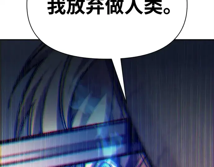 漫画《成为塔防游戏里的暴君》第107话第175张图