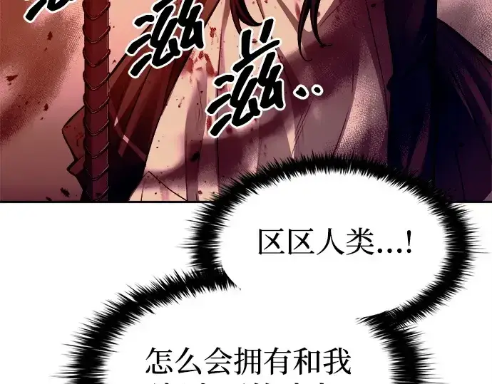 漫画《成为塔防游戏里的暴君》第107话第187张图