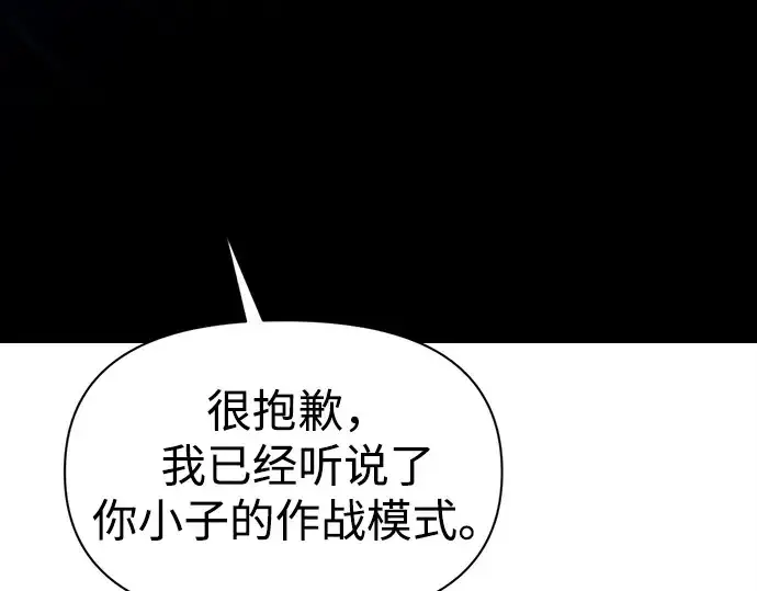 漫画《成为塔防游戏里的暴君》第107话第20张图