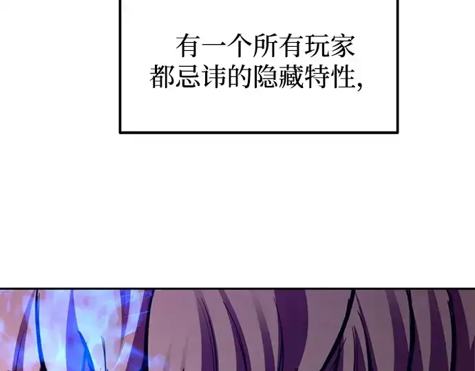漫画《成为塔防游戏里的暴君》第107话第201张图