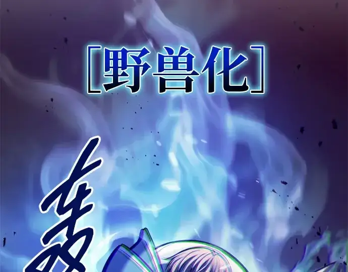 漫画《成为塔防游戏里的暴君》第107话第205张图