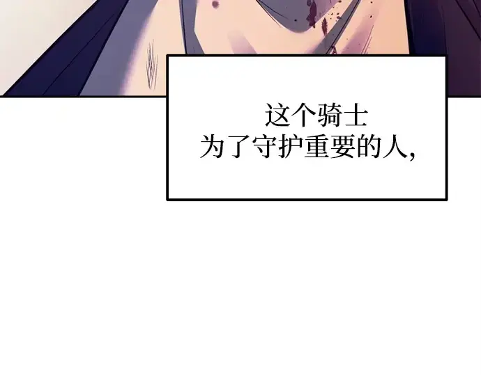 漫画《成为塔防游戏里的暴君》第107话第213张图