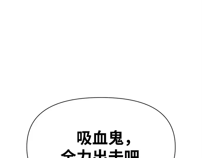 漫画《成为塔防游戏里的暴君》第107话第218张图