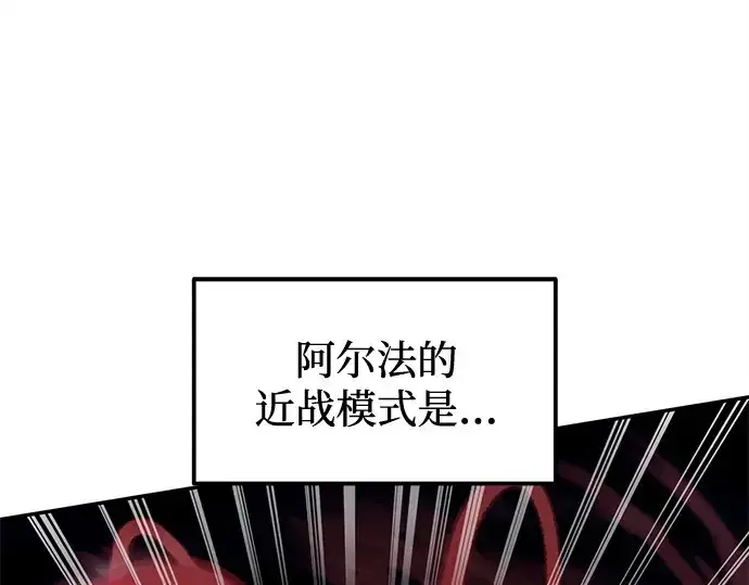 漫画《成为塔防游戏里的暴君》第107话第22张图